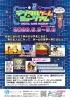 GW特別企画「デジタルゲームミュージアム」開催のお知らせ