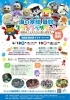 【舞鶴市】FMまいづる77.5MHz開局10周年記念　海の京都舞鶴　775プラザフェス～舞鶴のこどもたちに夢と希望を～