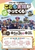 【5/3】2026 子ども太鼓フェスタ