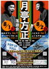 月亭方正落語会ゆめタウンポップアップホールvol.1
