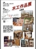 ★【岡谷市イベント】木楽会　木工作品展／4月17日～20日