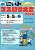 【5/5】第50回にいみ子どもマス釣り大会2026