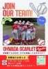 女子野球！大和田スカーレット体験会