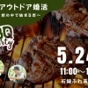 【5/24】しあわせたまご　石鎚アウトドア婚活 ～自然の中で始まる恋～