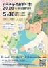 アースデイおおいた2026