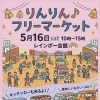 りんりん♪フリーマーケット