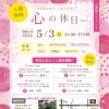 心の休日Vol.17