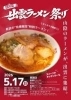 第2回　出雲ラーメン祭り