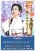 第1回 日本クラウン高橋栄子 歌と踊りのさなぶり会