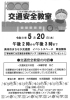 交通安全教室
