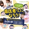 【参加無料】キッズイベント　わくわく！歯医者さんになろう！