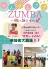 今流行りのZUMBA（ズンバ）を楽しもう！