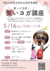笑って元気！笑いヨガ講座