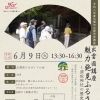 出雲國講座　魅力発見ふるさとウォーク ～須佐神社の歴史と七不思議を巡る～
