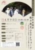 出雲國講座　魅力発見ふるさとウォーク ～須佐神社の歴史と七不思議を巡る～