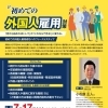 初めての外国人雇用対策