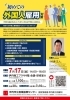 初めての外国人雇用対策