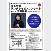 埼玉会館ランチタイム・コンサート第69回 荒井里桜（ヴァイオリン） （6月）