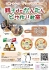 ～親子deかんたん～ ピザ作り教室 in グリーンテラス亀山店