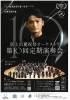 富士山麓祝祭オーケストラ「第10回 定期演奏会」