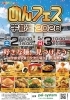 めんフェス宇都宮2026