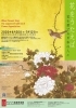 【諏訪市イベント】サンリツ服部美術館｜花をうたえば　花を愛でる日本の人々／4月26日～7月12日