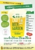 第4回おおいたクラフトビアガーデン