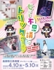 世にも不思議なトリックワールド