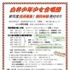 白井少年少女合唱団 無料体験＆お楽しみ会