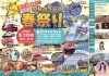 第7回OkaSyo春祭り