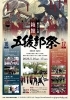 第57回 箱館五稜郭祭開催