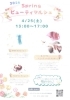 Spring ビューティーマルシェ