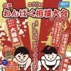 第10回　糸島わんぱく相撲大会　