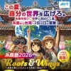 糸島塾 2026 ～Roots & Wings-感謝を胸にふるさとから未来へ羽ばたく～