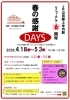 上米内駅リニューアル6周年　春の感謝DAYS【岩手県盛岡市のイベント】