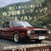 ゆざ旧車ミーティング＆マルシェ