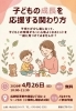 ★【茅野市イベント】子どもの成長を応援する関わり方セミナー／4月26日