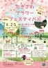 たきざわフラワーフェスティバル【岩手県滝沢市のイベント】