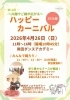 第12回ハッピーカーニバル2026春