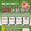 おやこまーじゃん無料体験教室