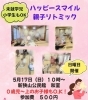 ハッピースマイル親子リトミック参加者募集