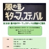風の音ギターフェスティバル