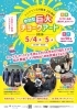 フジグラン石井20周年記念イベント