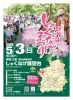 【5/3（5/2～5/5）】2026年 三室峡しゃくなげまつり