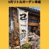 己書幸座
