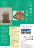 【4/25～9/6　真庭市】呼吸する気配　小林万里子・七搦綾乃展
