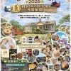 【4/29】春のもぎたて祭2026（PENTA FACTORY 5周年祭）