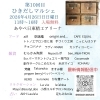 【綾部市】第10回ひきだしマルシェ