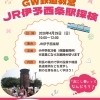 【4/29】GW鉄道教室 JR伊予西条駅探検