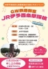 【4/29】GW鉄道教室 JR伊予西条駅探検